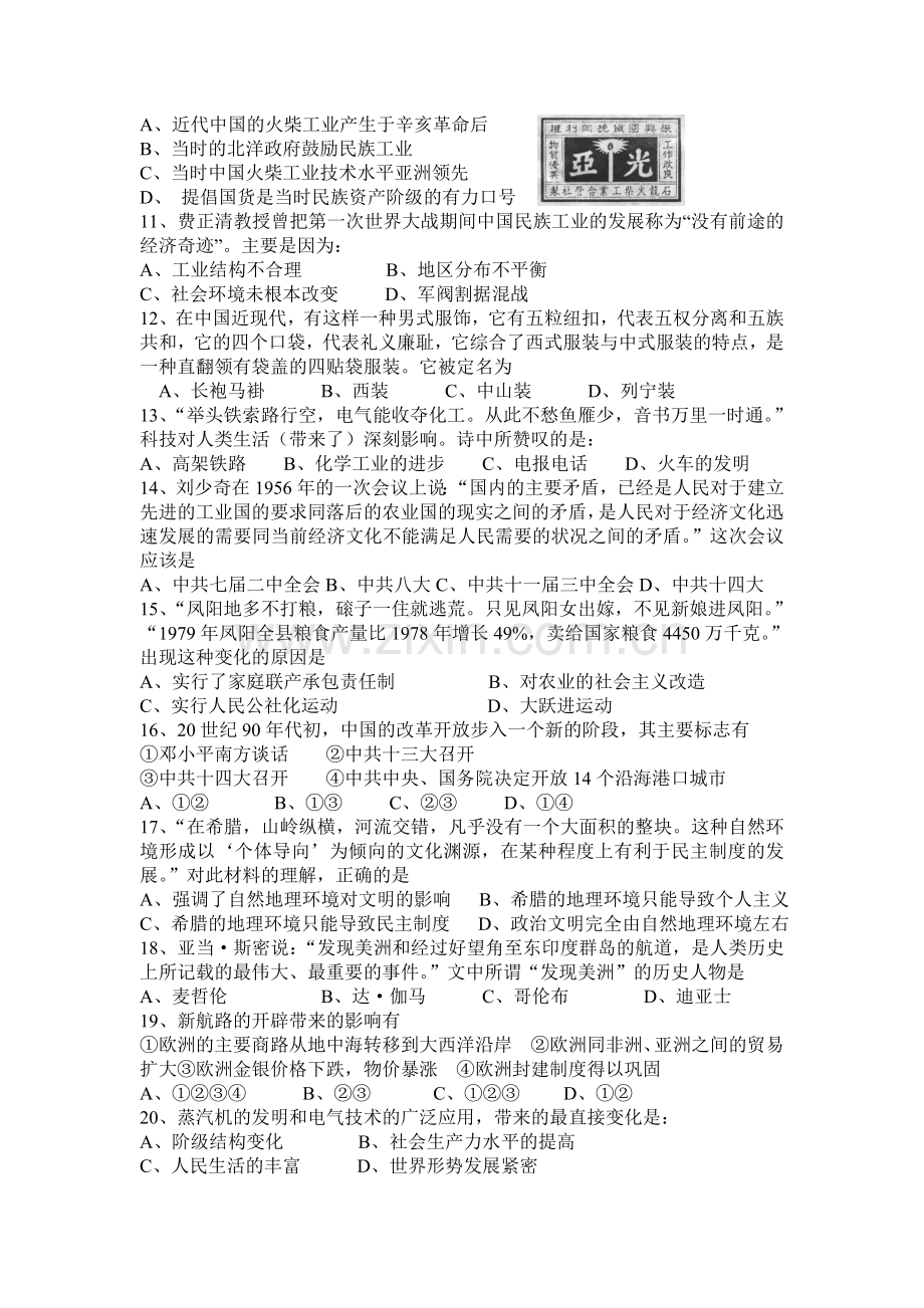 高一历史期末试题（必修二）.doc_第2页