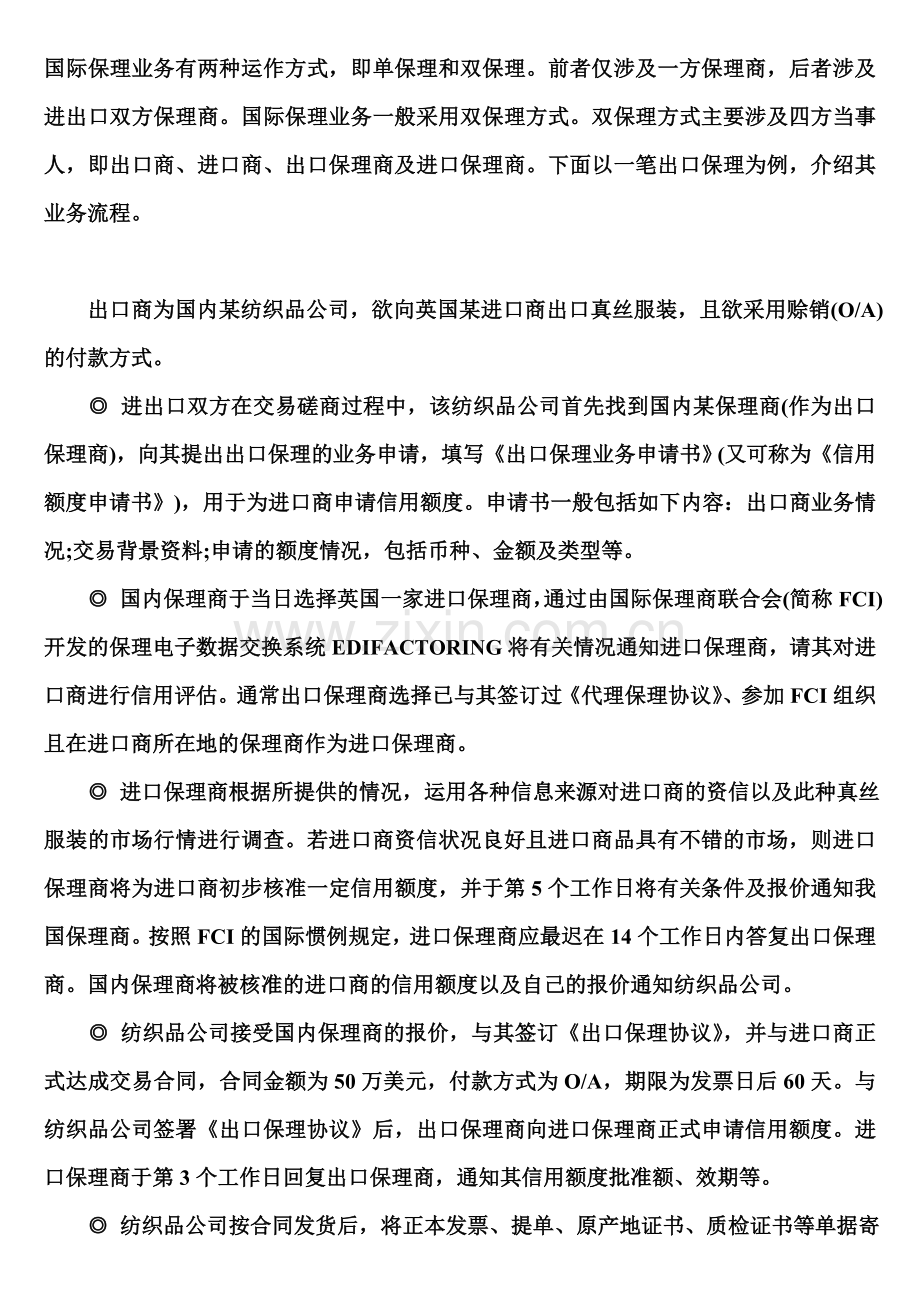 国际保理实例.doc_第1页