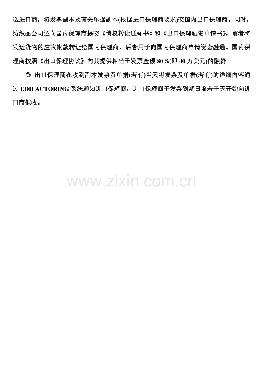 国际保理实例.doc_第2页
