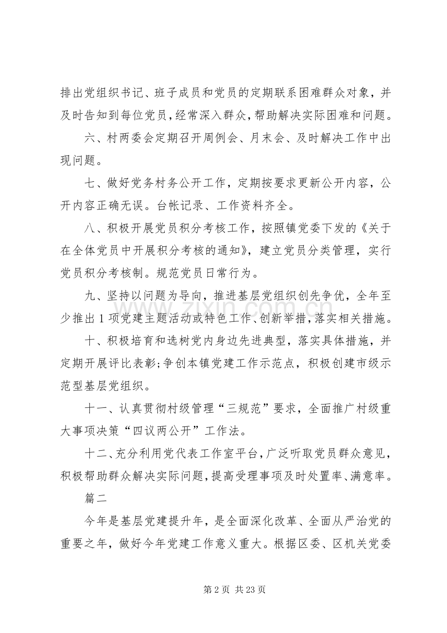 企业党建工作计划五篇 .docx_第2页
