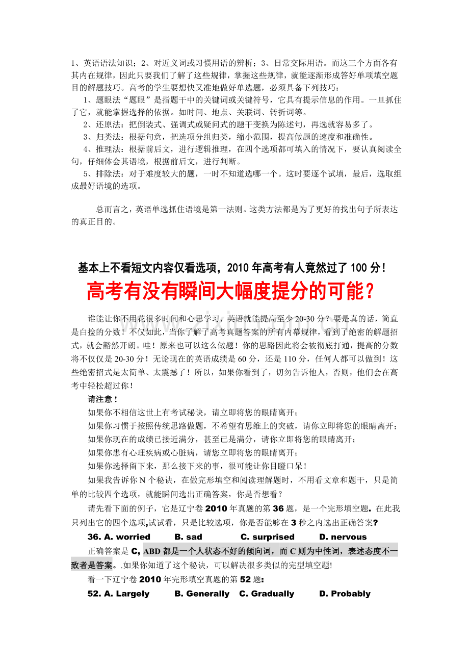 高考英语单项选择满分答题技巧.doc_第2页