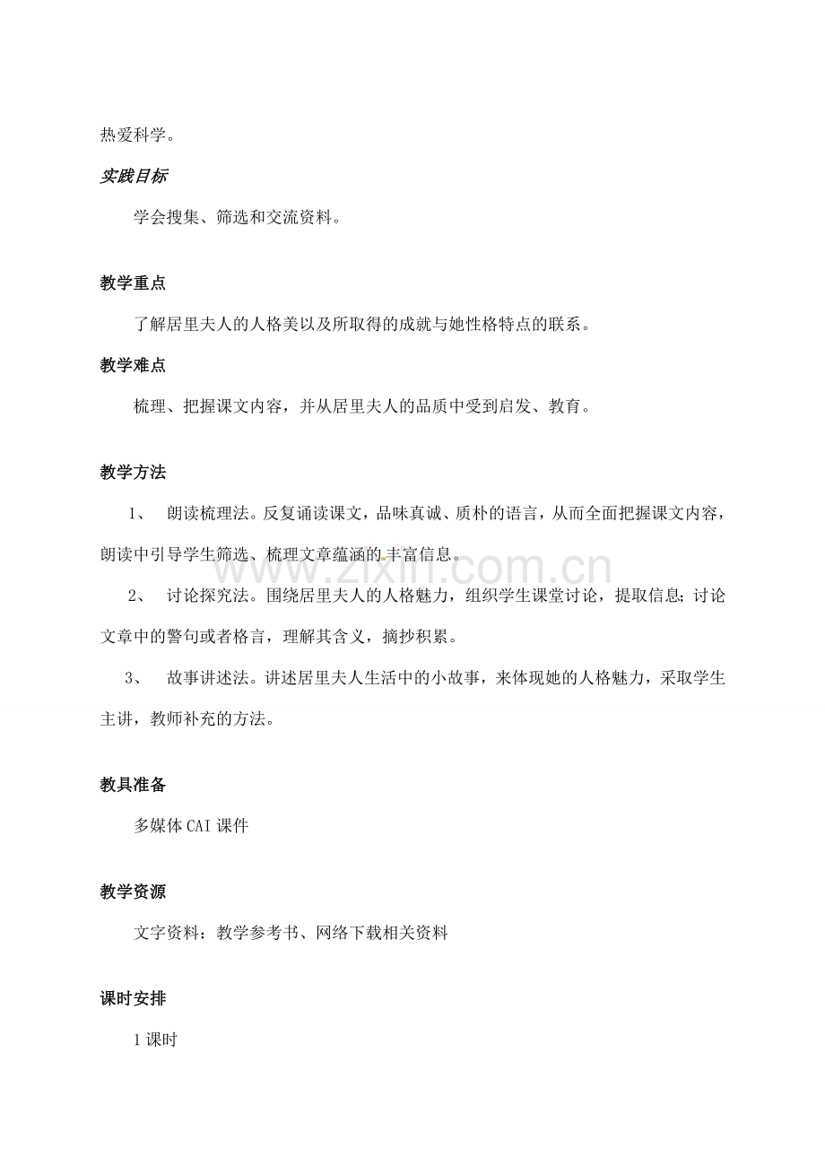 四川省内江市第十一中学七年级语文上册《我的信念》教学设计 新人教版.doc_第2页