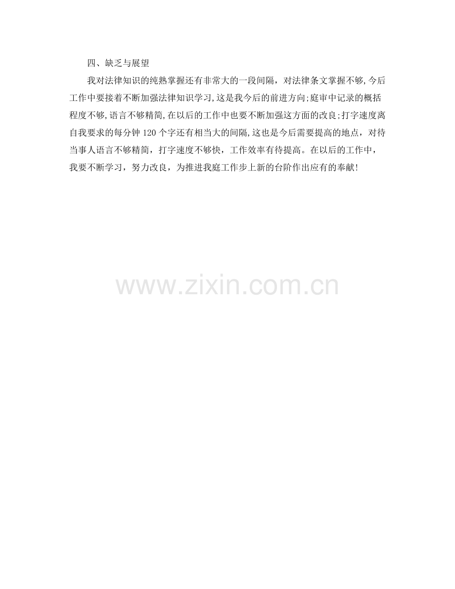 法院个人工作参考总结（通用） .docx_第2页