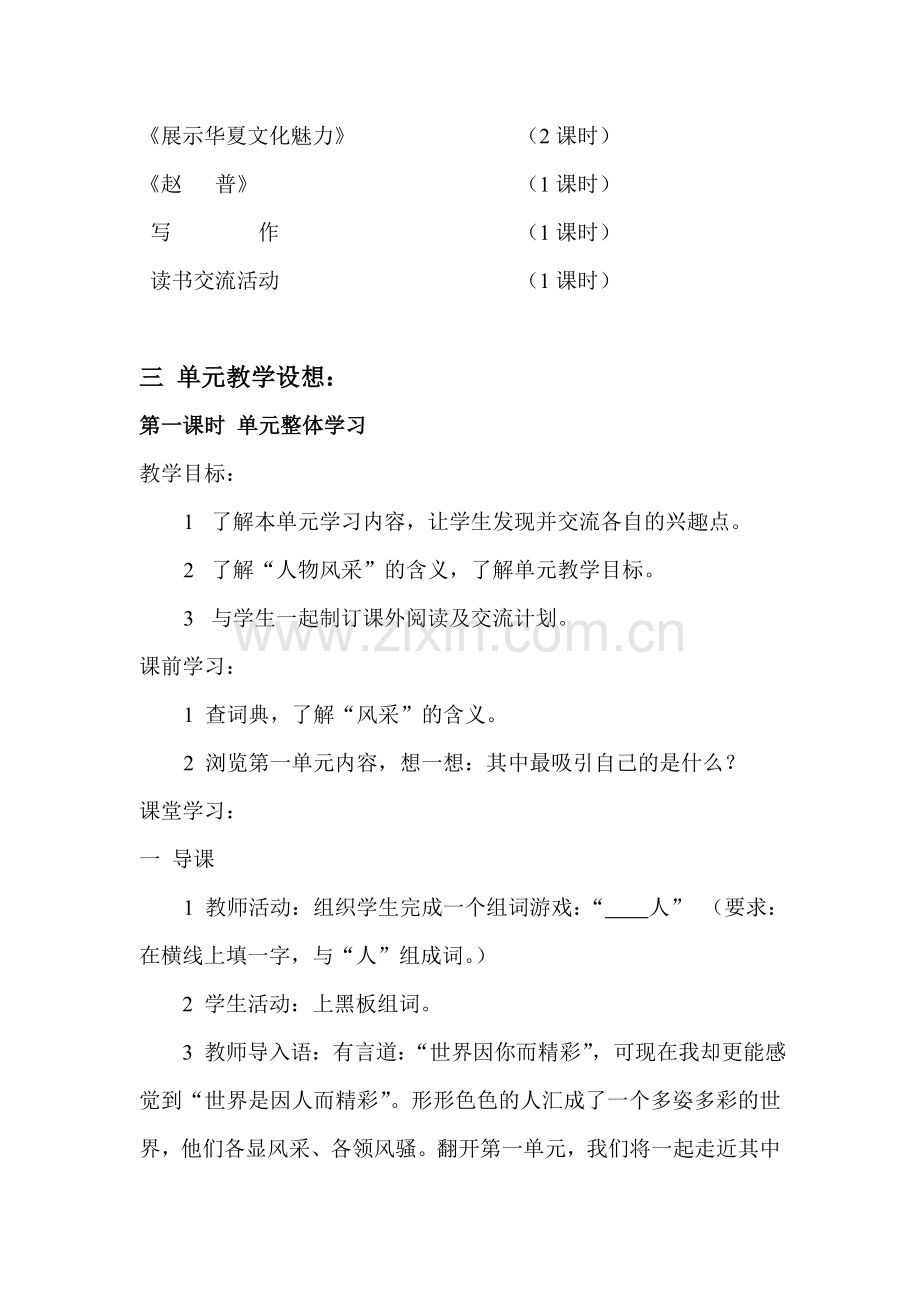 七年级语文下第一单元教学设计苏教版.doc_第2页