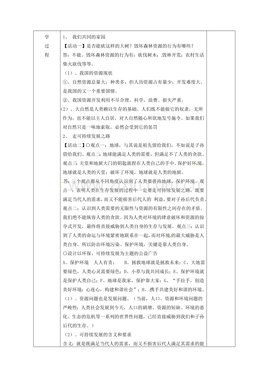 广西永福县实验中学九年级政治 第四课第四框实施可持续发展战略教案 人教新课标版.doc_第2页