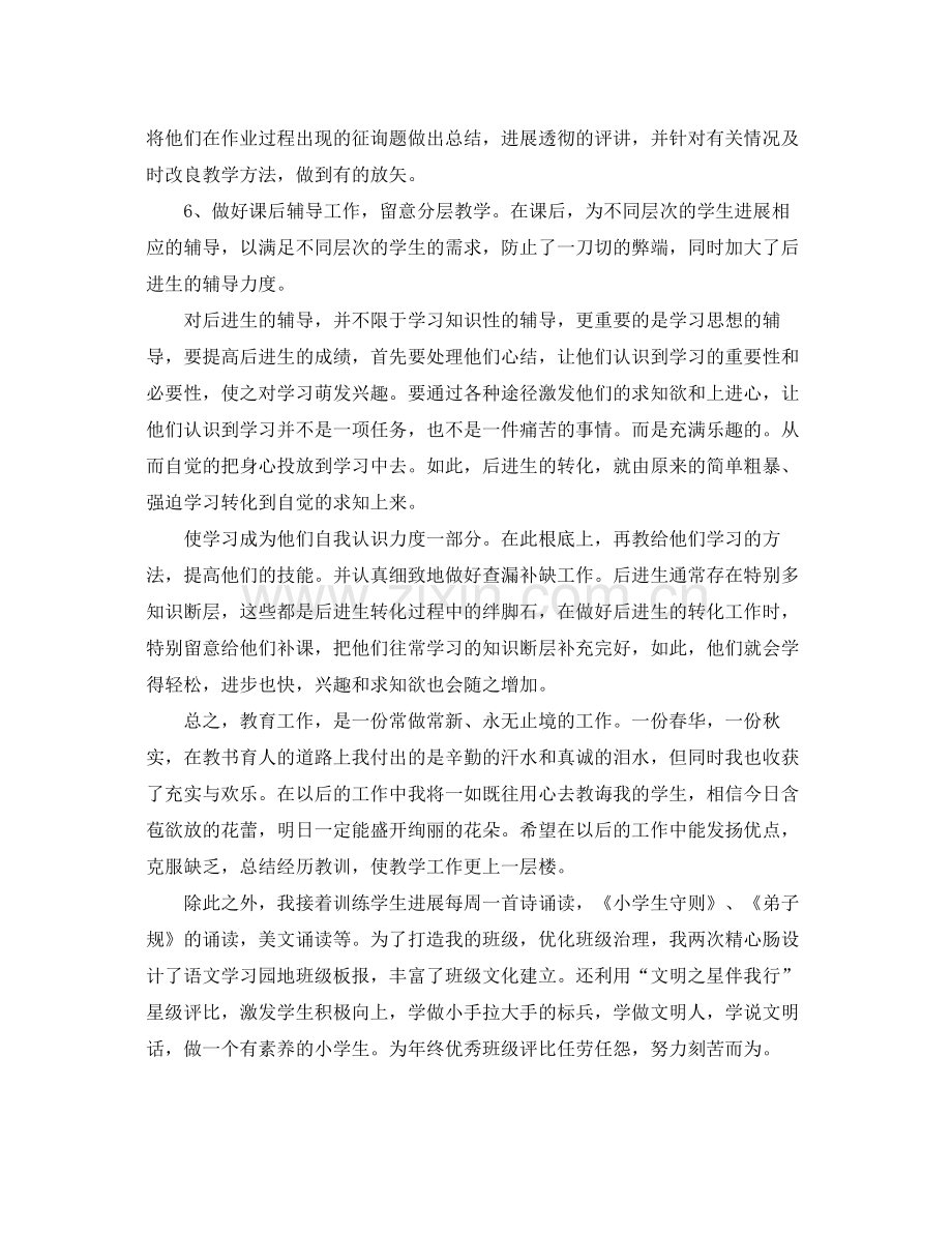 2021年工作参考总结小学教师个人工作参考总结参考.docx_第2页