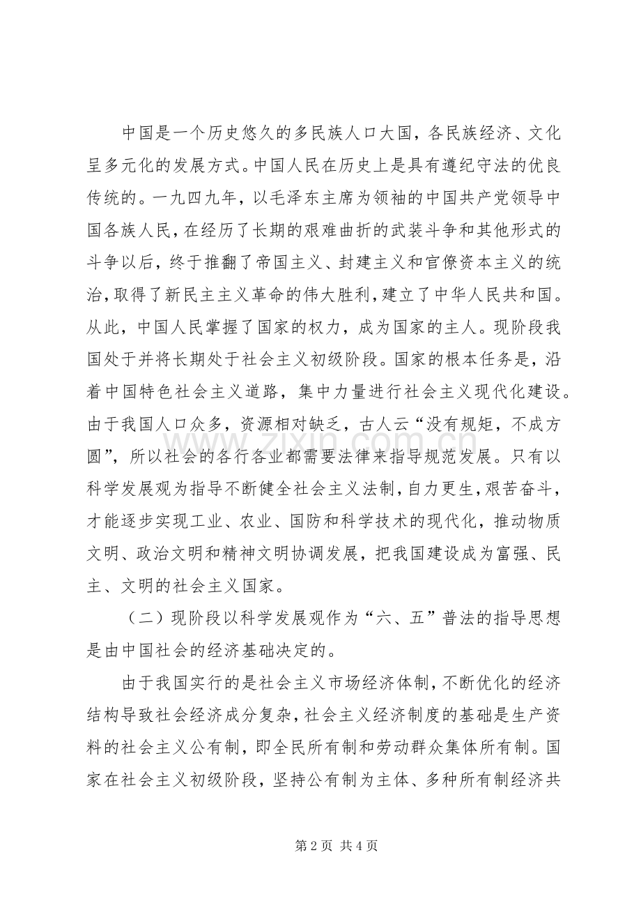 地税局六五普法指导思想和实践规划研究 .docx_第2页