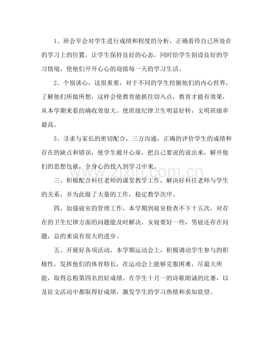 高中班主任年度工作总结 .docx_第2页