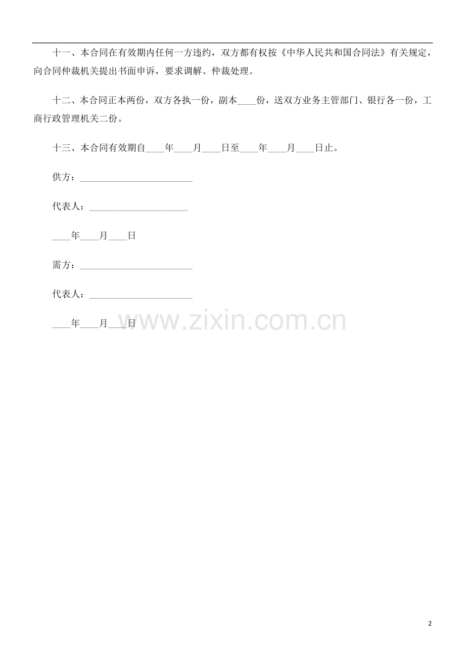 加工订加工订货合FCLX同.doc_第2页