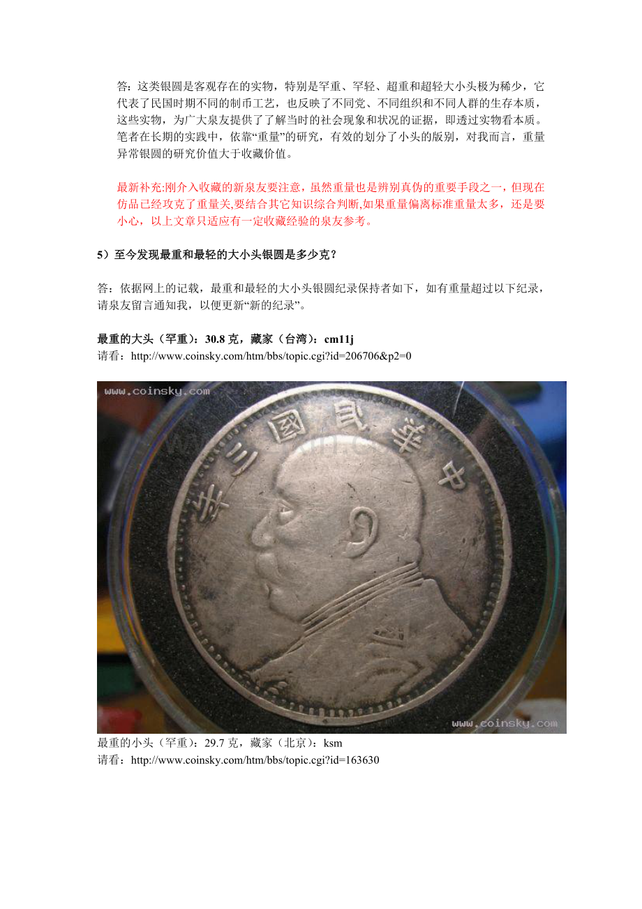 关于袁大头孙小头银圆“重量”的若干问题的解答.doc_第2页