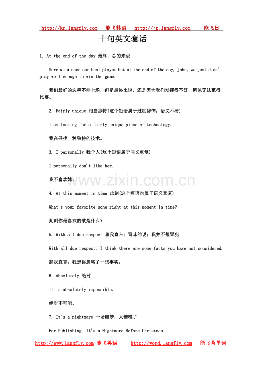 十句英文套话.doc_第1页