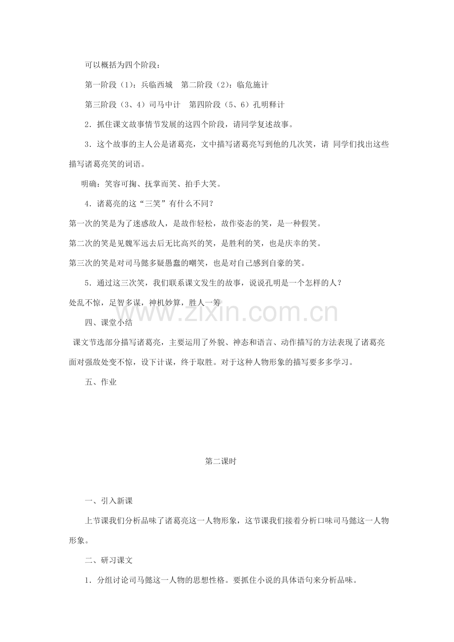 广东省韶关四中七年级语文 第四 第五单元章节教案.doc_第2页