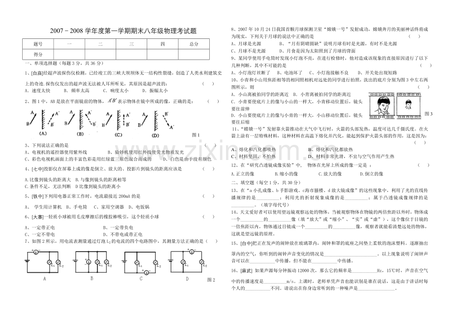 初二物理段考卷.doc_第1页