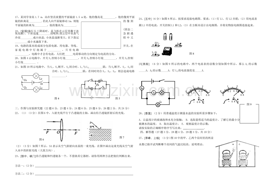 初二物理段考卷.doc_第2页