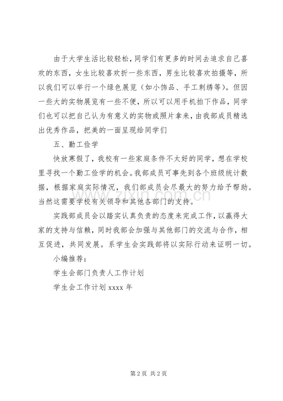 学校实践部工作计划.docx_第2页