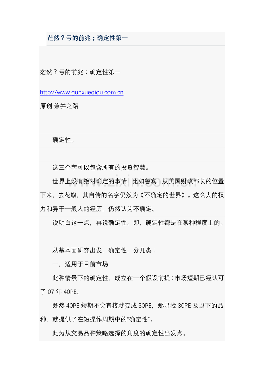 茫然？亏的前兆；确定性第一.doc_第1页