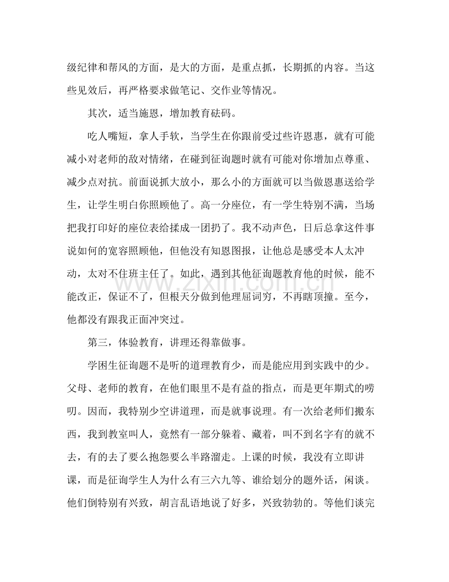 2021年高二理科班班主任工作参考总结范文_0.docx_第2页