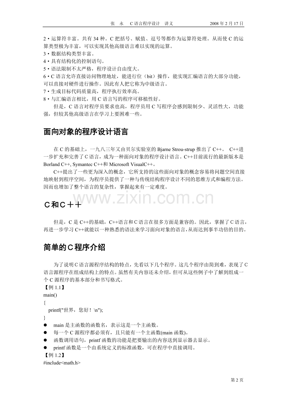 c语言程序教案.doc_第2页