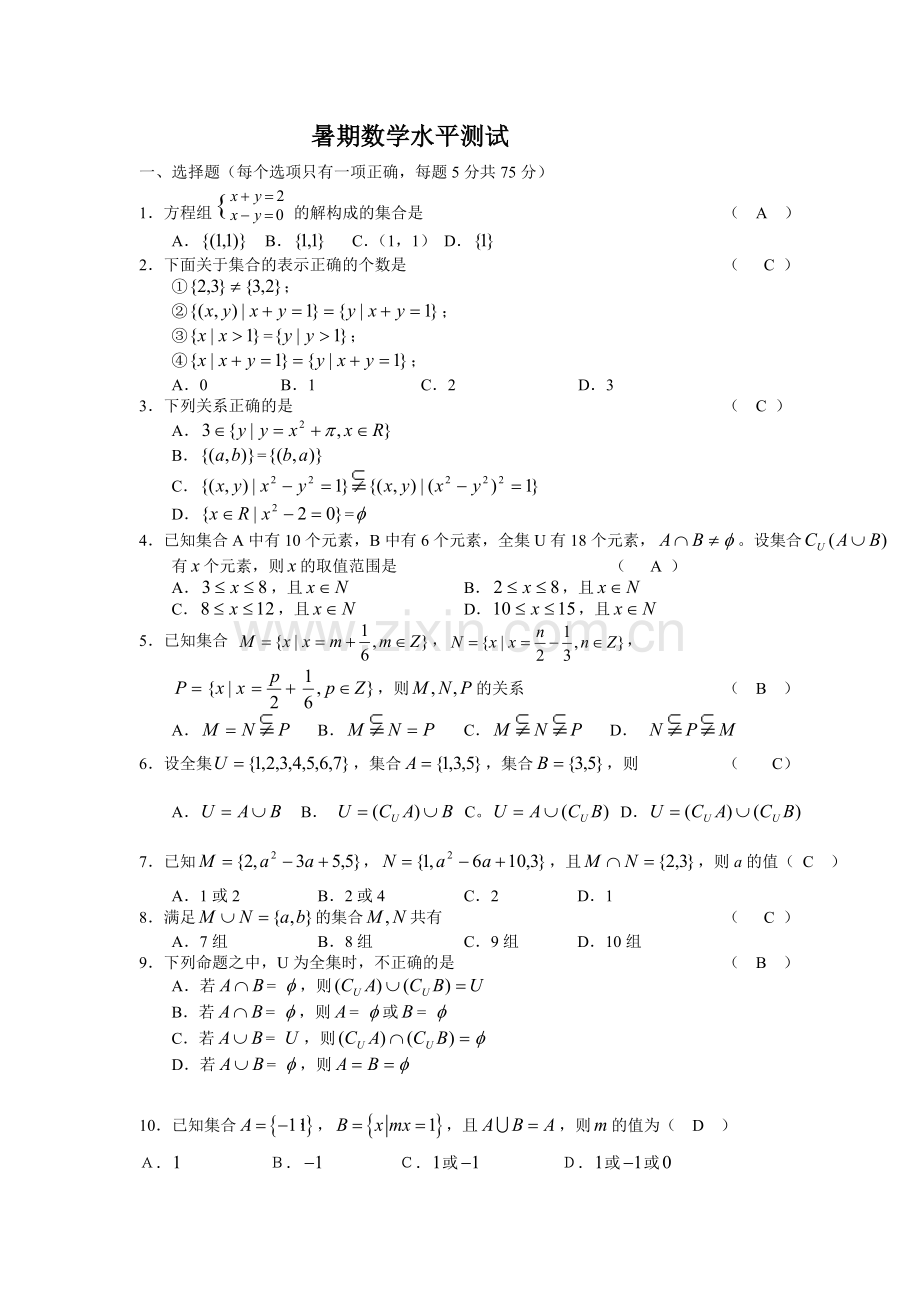 暑期数学水平测试.doc_第1页