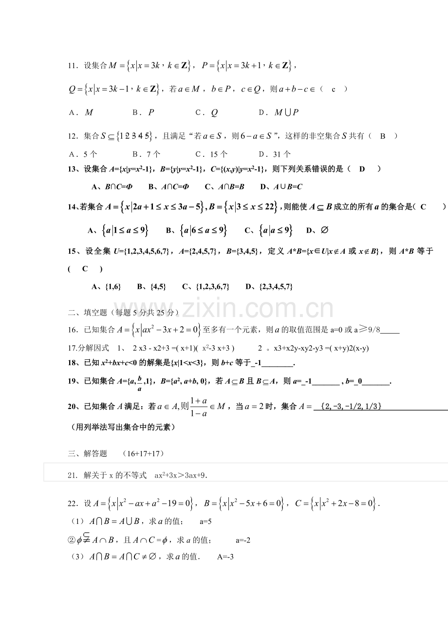 暑期数学水平测试.doc_第2页