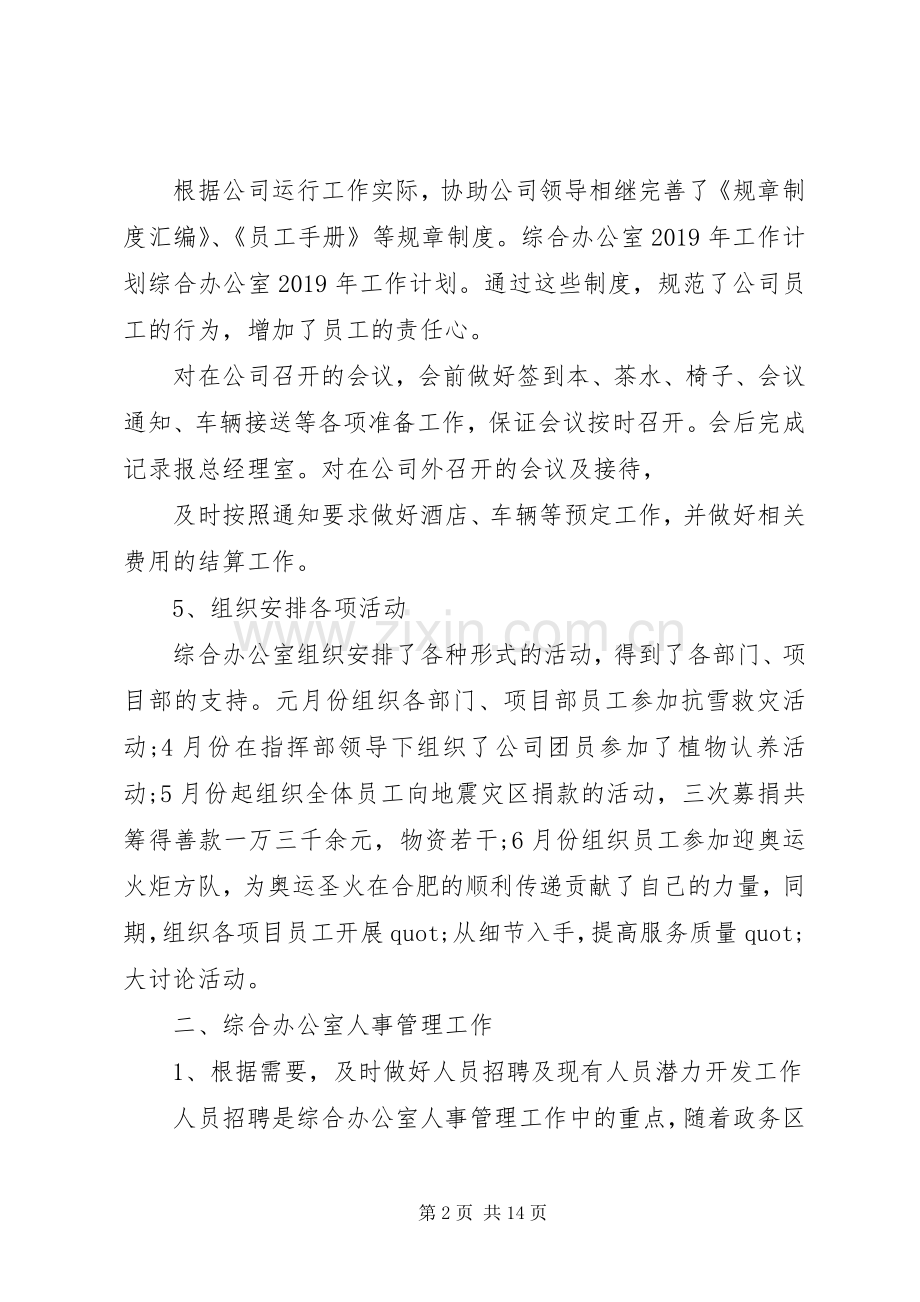 20XX年行政办公室工作计划.docx_第2页