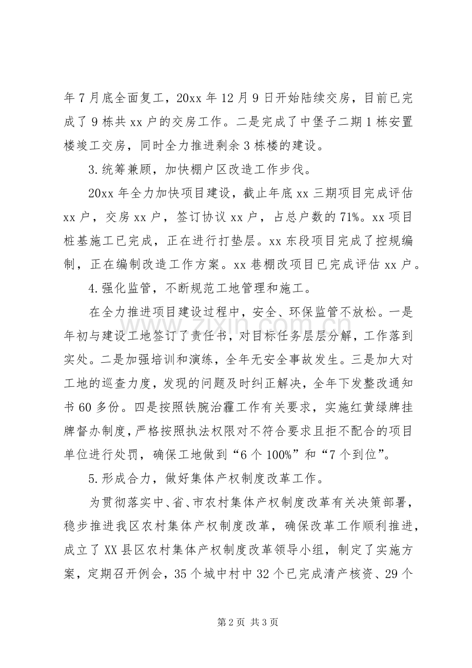 城改办工作总结及工作计划.docx_第2页