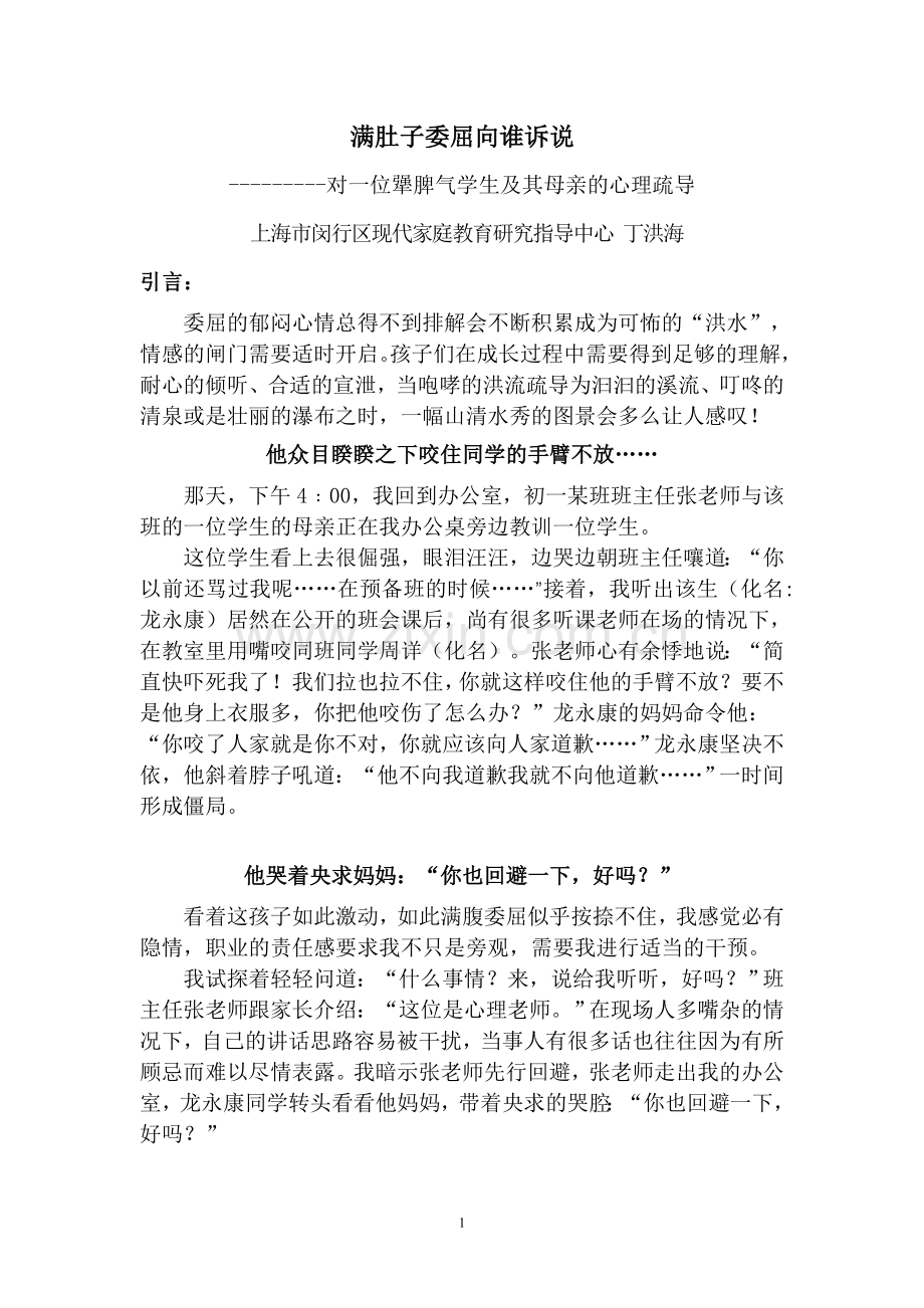 满肚子委屈向谁诉说.doc_第1页