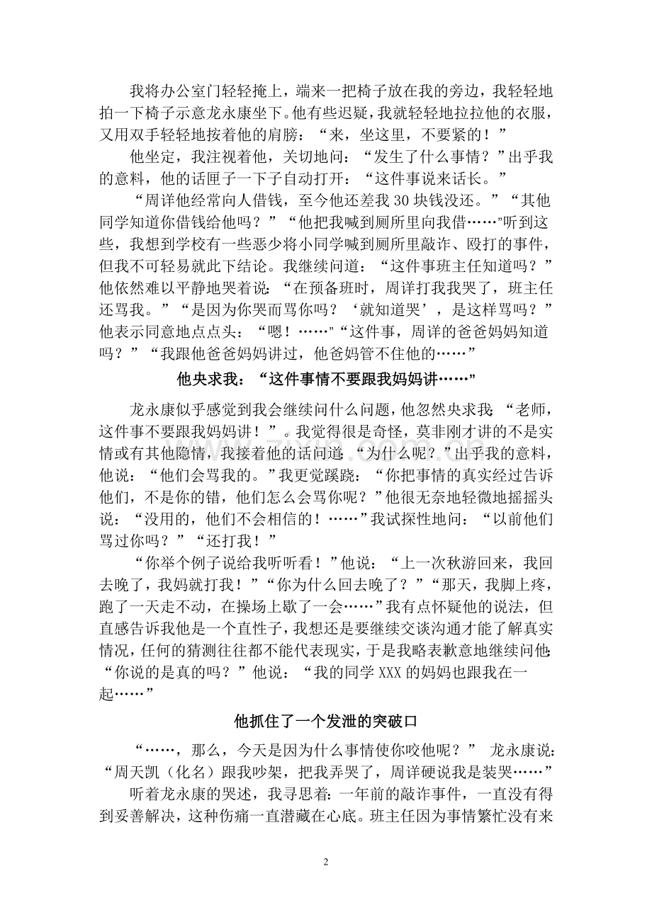 满肚子委屈向谁诉说.doc_第2页