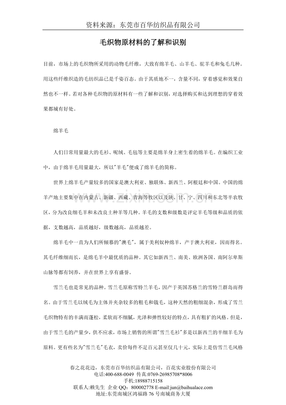 广东刺绣花边毛织物原材料的了解和识别.doc_第1页