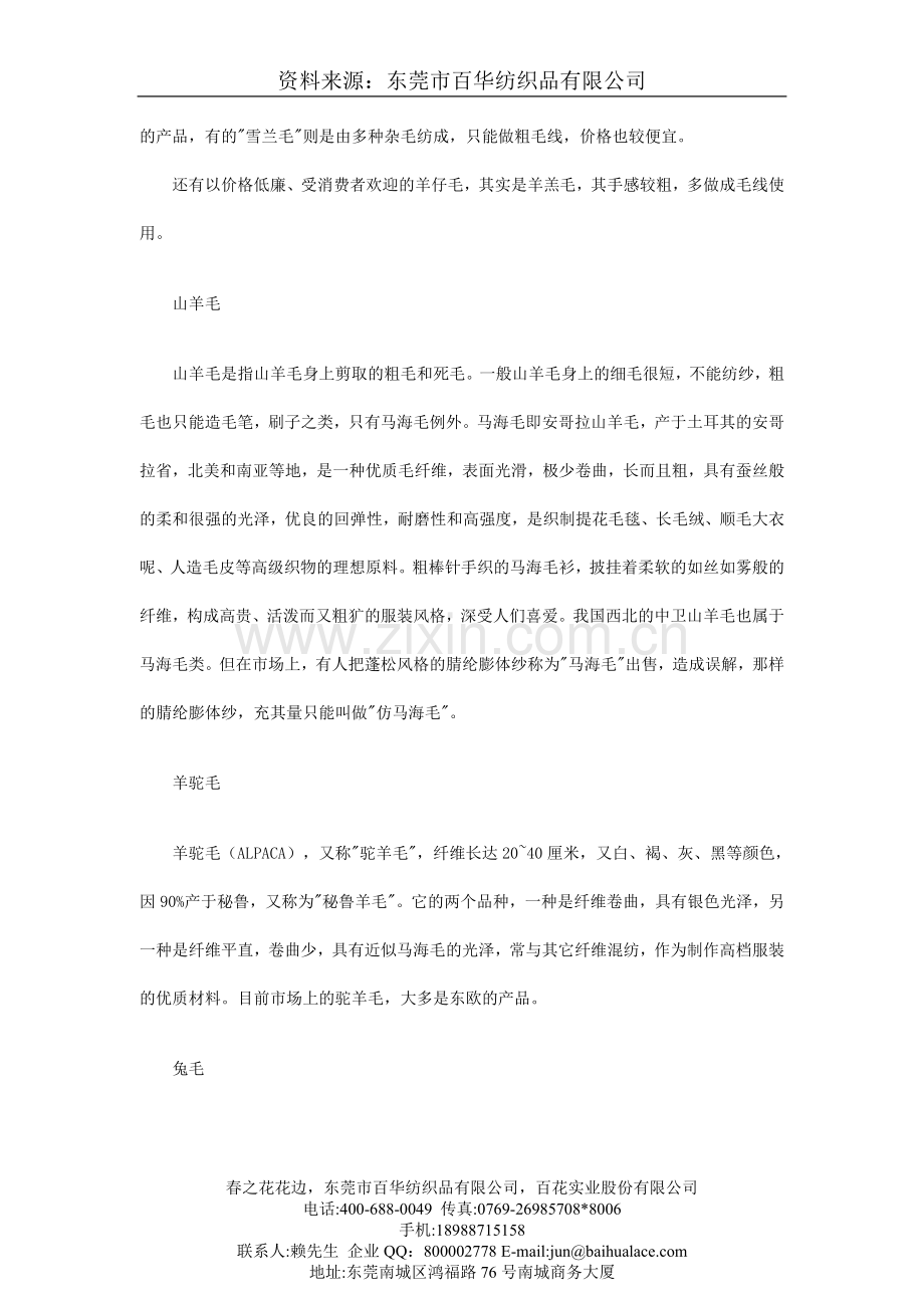 广东刺绣花边毛织物原材料的了解和识别.doc_第2页