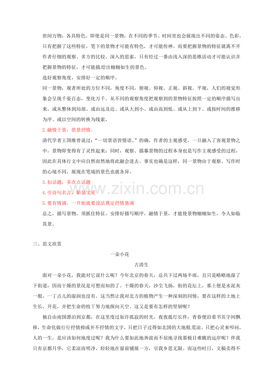 吉林省通榆县七年级语文上册 写景抒情散文教案 新人教版-新人教版初中七年级上册语文教案.doc_第2页
