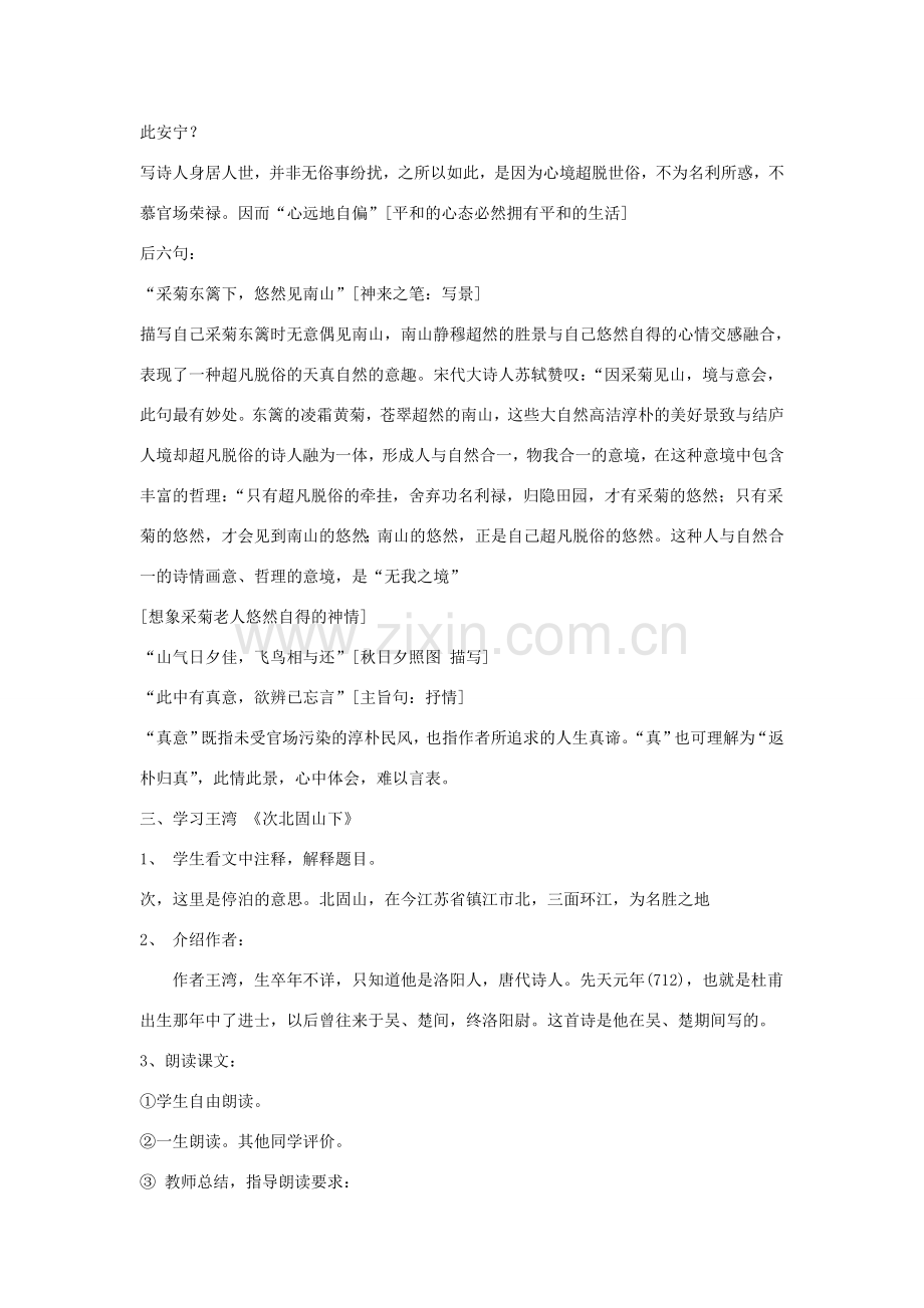 七年级语文下册 第六单元 25《诗词五首》教学设计 语文版-语文版初中七年级下册语文教案.doc_第2页