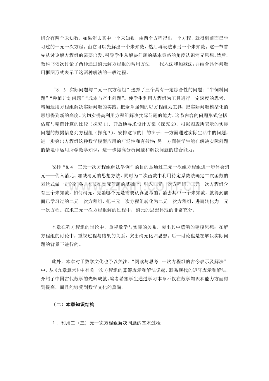 第八章“二元一次方程组”简介（新）.doc_第2页