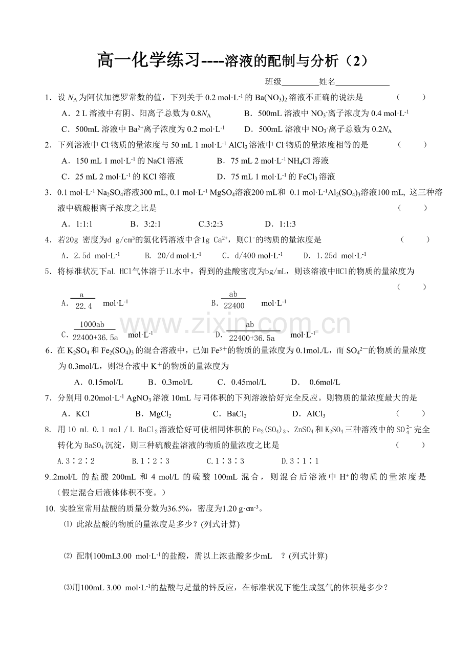 溶液的配制与分析.doc_第2页