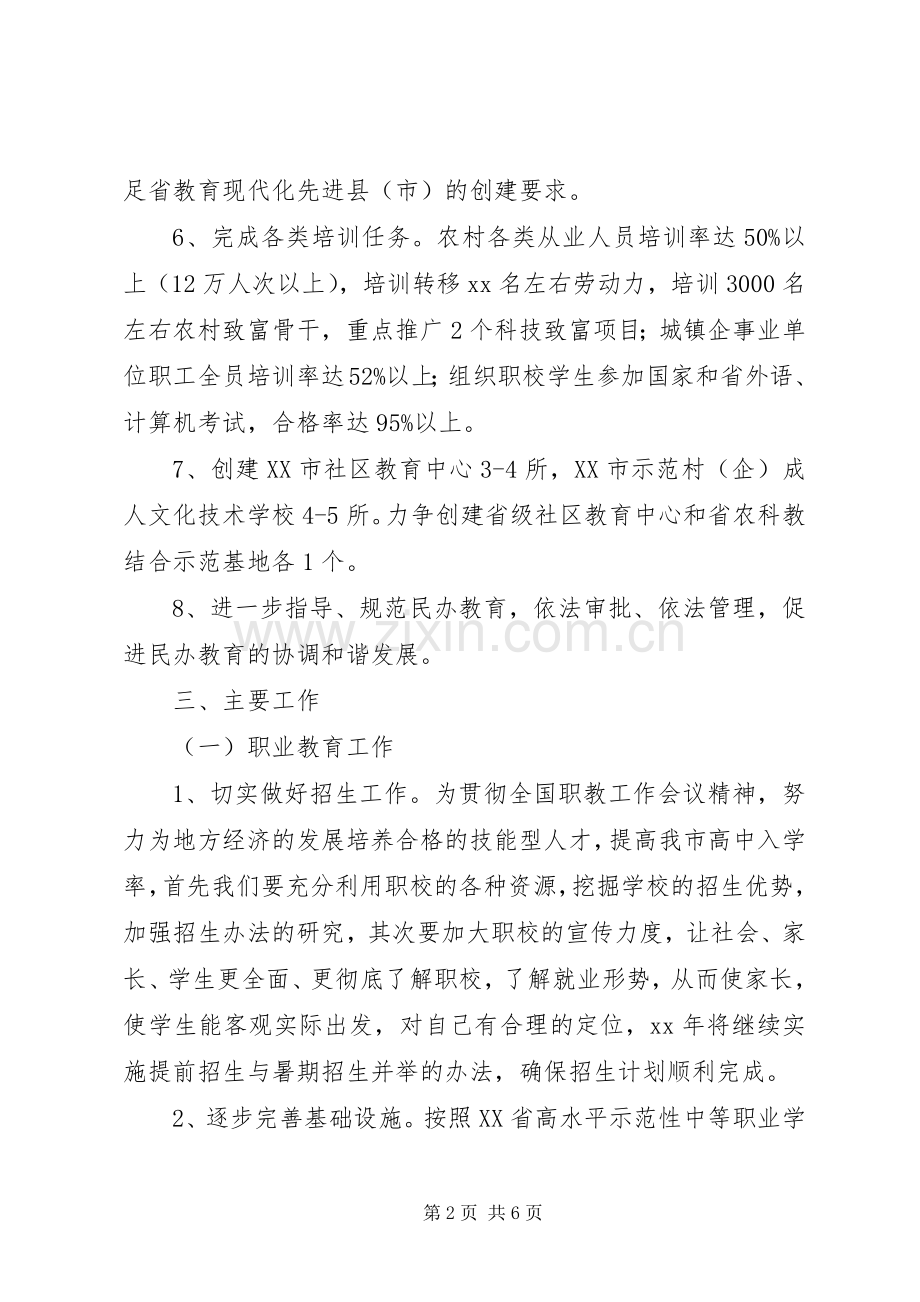 XX年职业教育和社会教育工作计划.docx_第2页