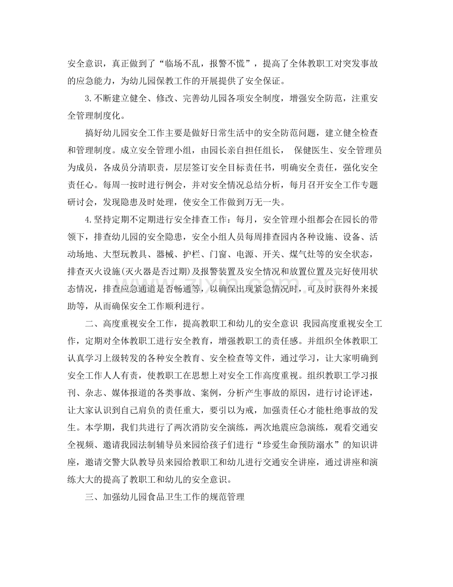 幼儿园年度安全工作总结(2).docx_第2页