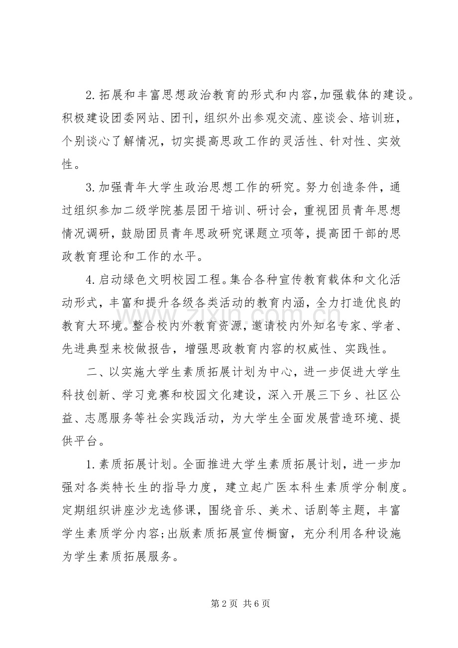 团委XX年下半年工作计划.docx_第2页