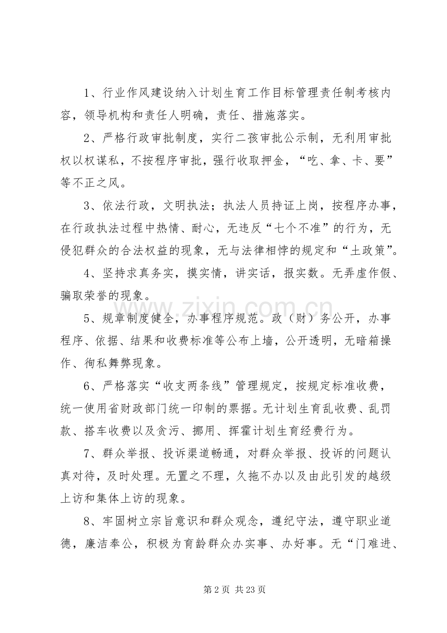 乡镇计划生育系统民主评议活动方案.docx_第2页
