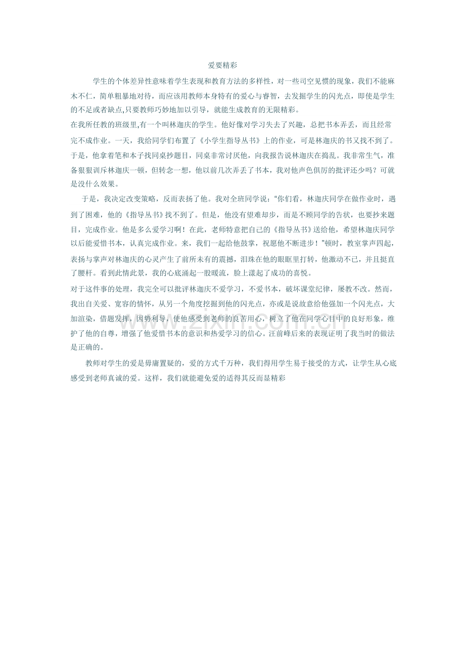 爱要精彩.doc_第1页