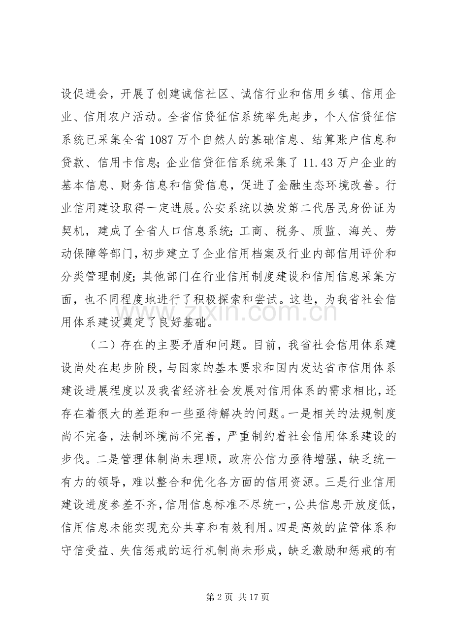 XX市社会信用体系建设规划(20XX年—XX年) (5).docx_第2页