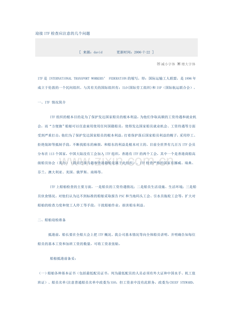 迎接ITF检查应注意的几个问题.doc_第1页