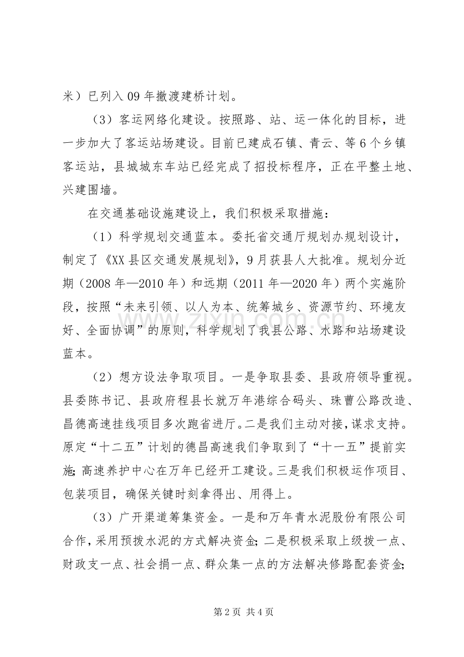 交通工作总结及工作安排与交通管理个人总结 .docx_第2页