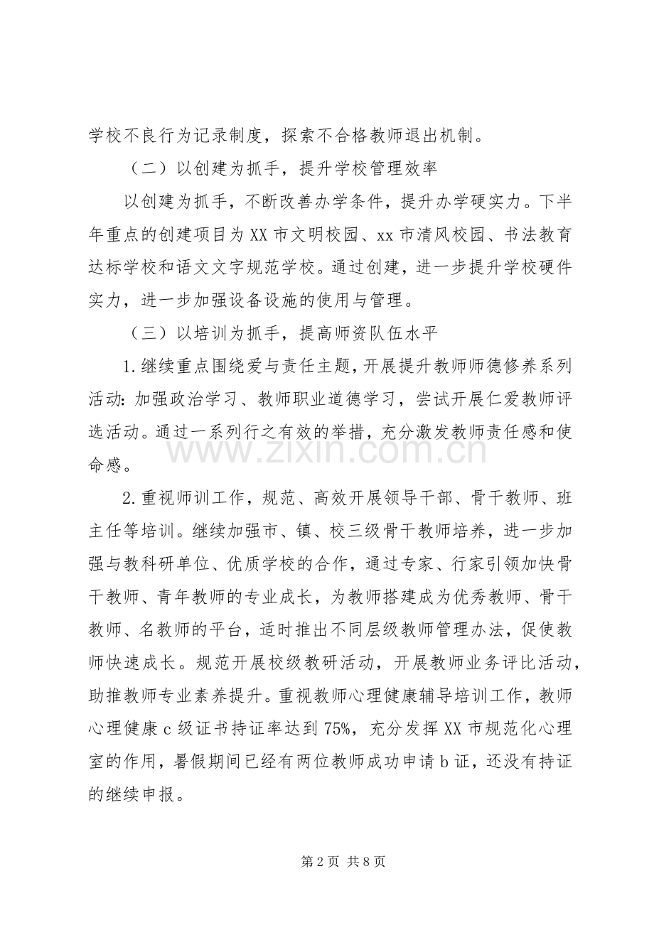 小学201X年下半年工作计划.docx_第2页