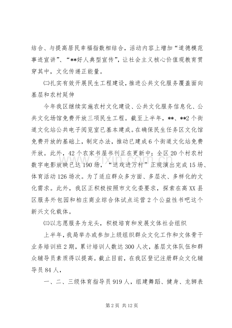 区文广新局上半年工作总结及下半年工作计划 .docx_第2页