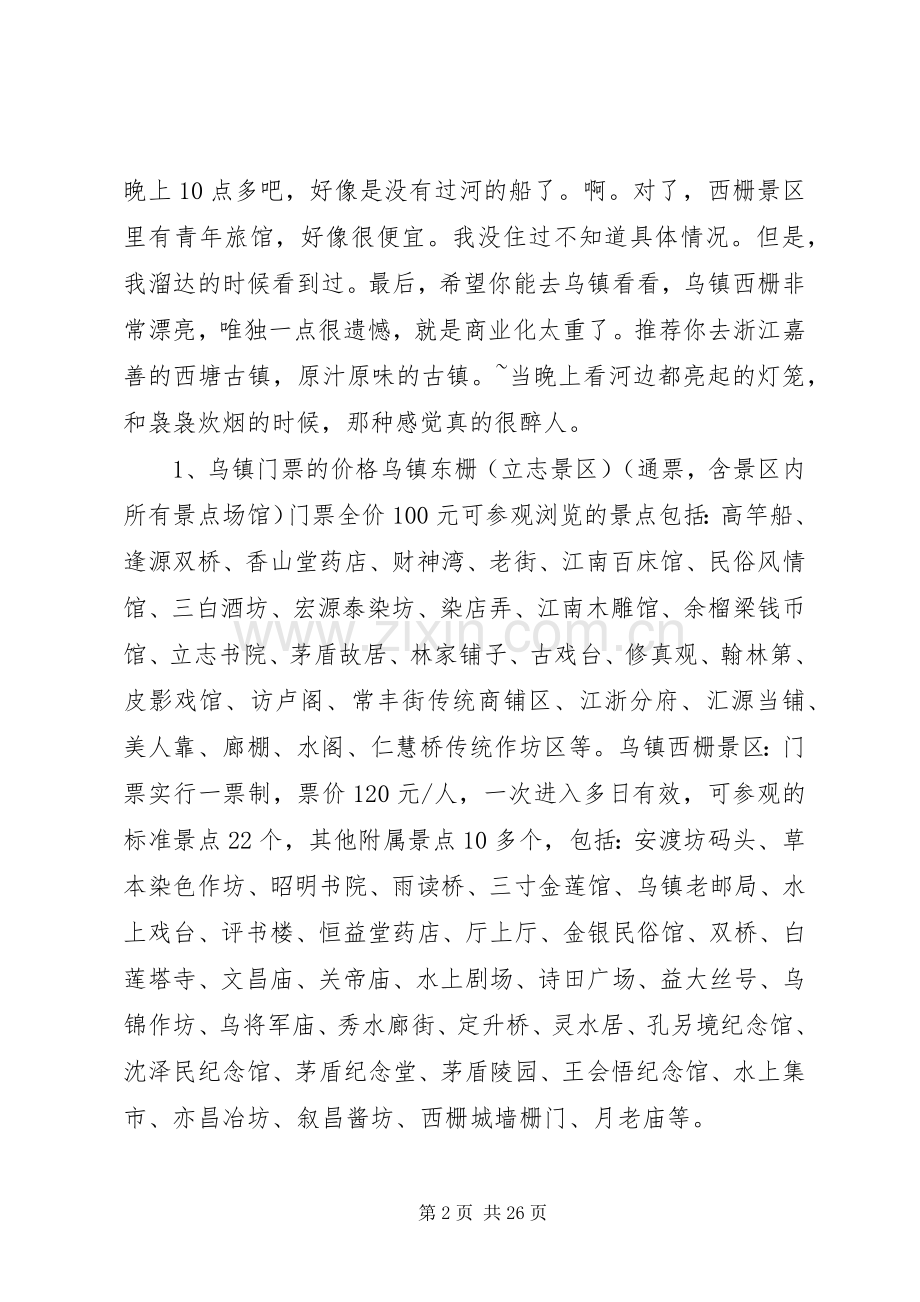 XX年杭州旅游计划范文（二）.docx_第2页