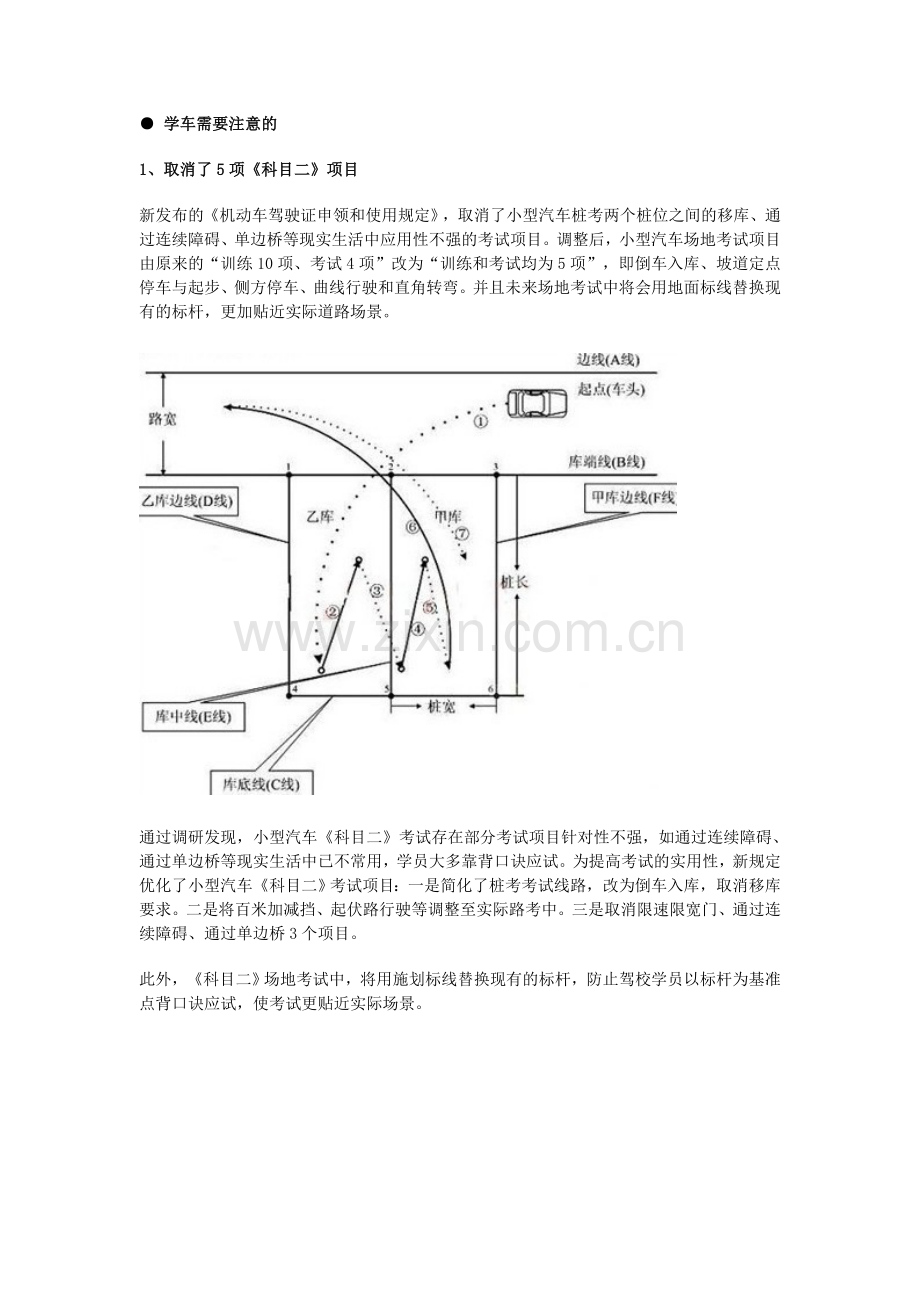 驾驶证新规2012.doc_第2页