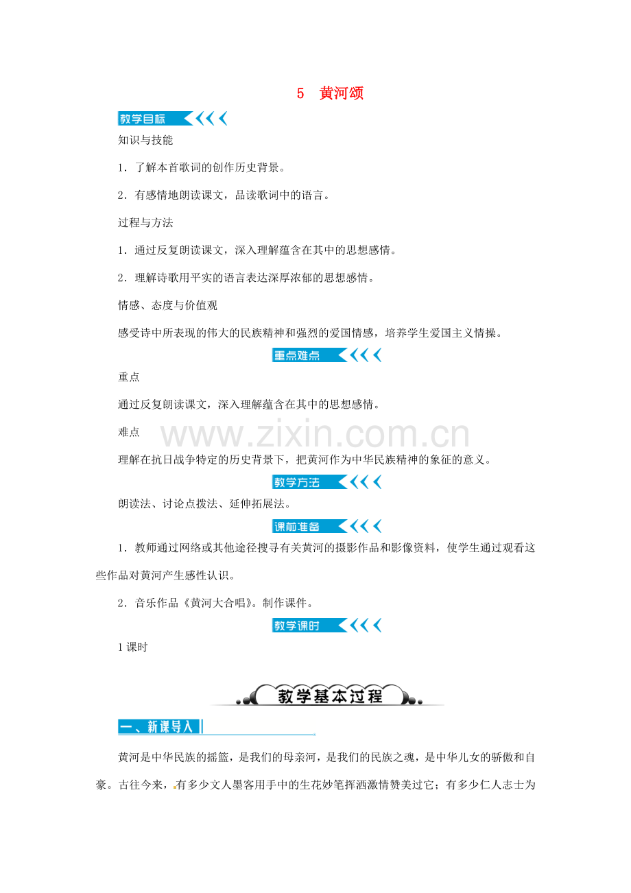 （秋季版）七年级语文下册 第二单元教案 新人教版-新人教版初中七年级下册语文教案.doc_第1页