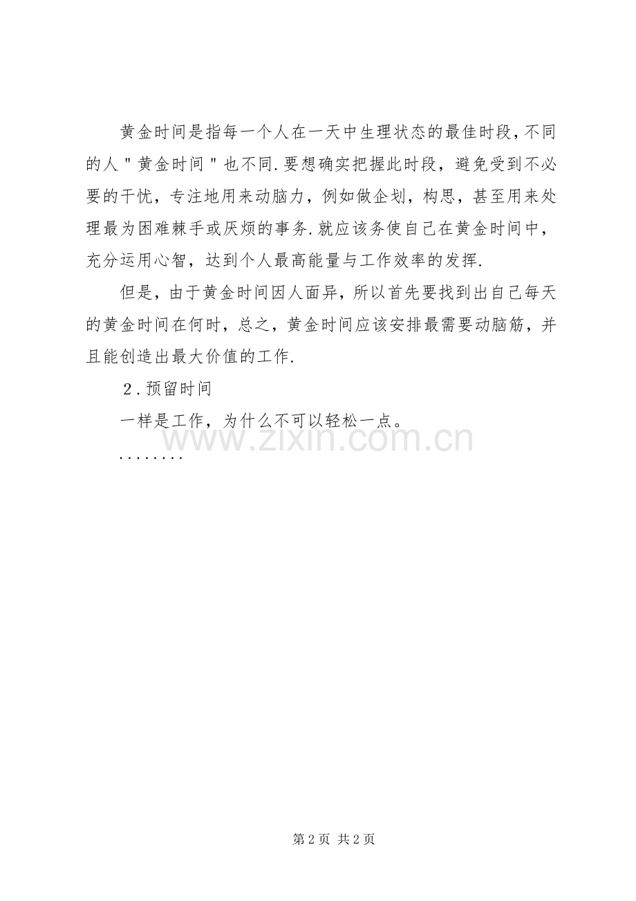 制定切实可行的日常计划.docx_第2页