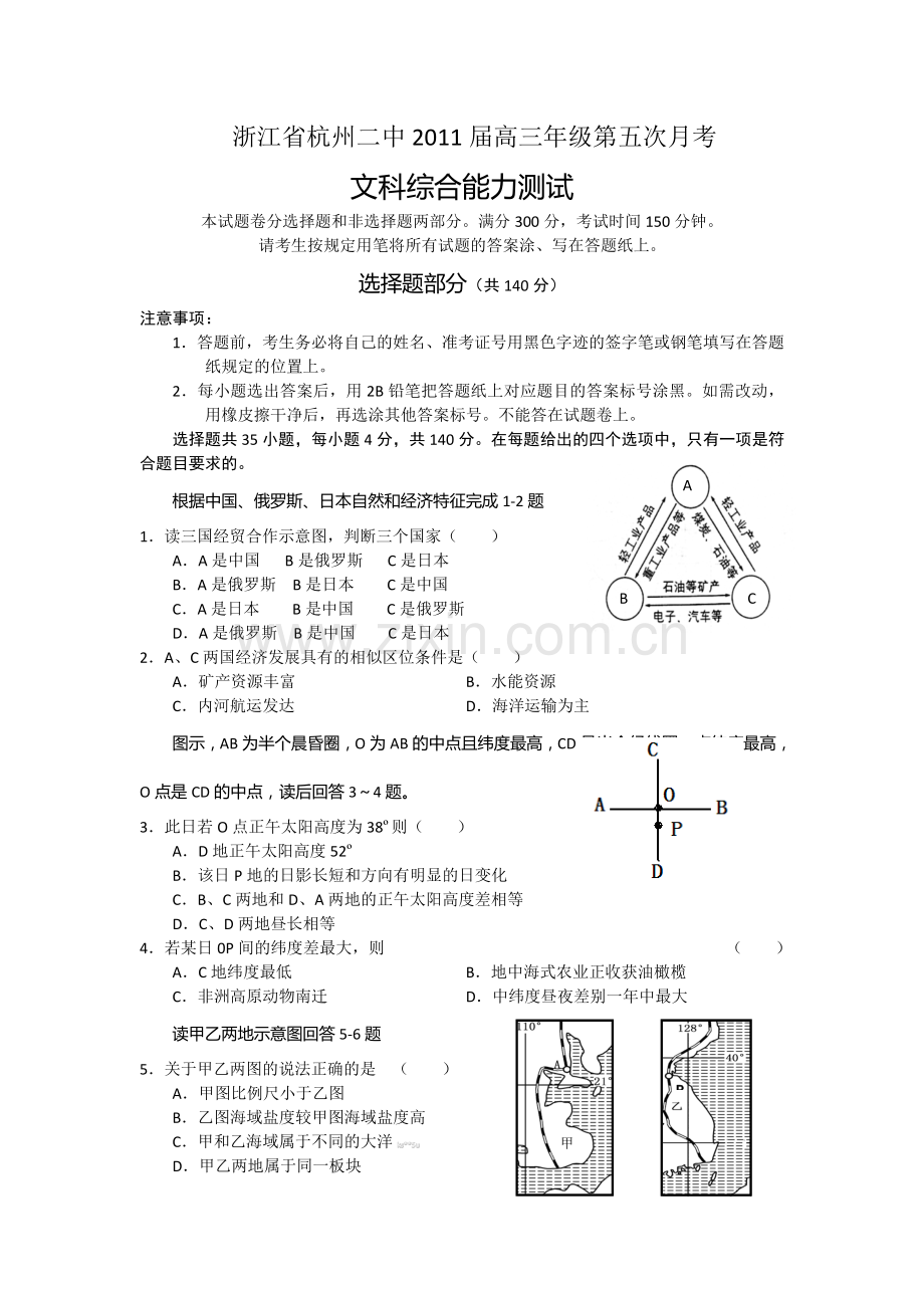 浙江省杭州二中2011届高三第五次月考试题文综.doc_第1页