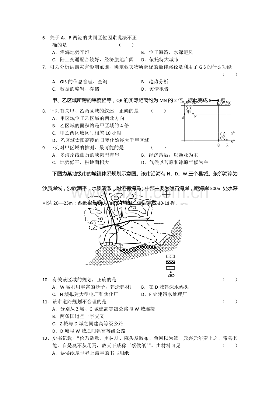 浙江省杭州二中2011届高三第五次月考试题文综.doc_第2页